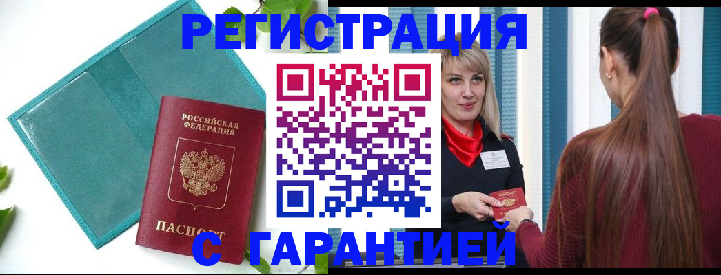 временная прописка в Вихоревке